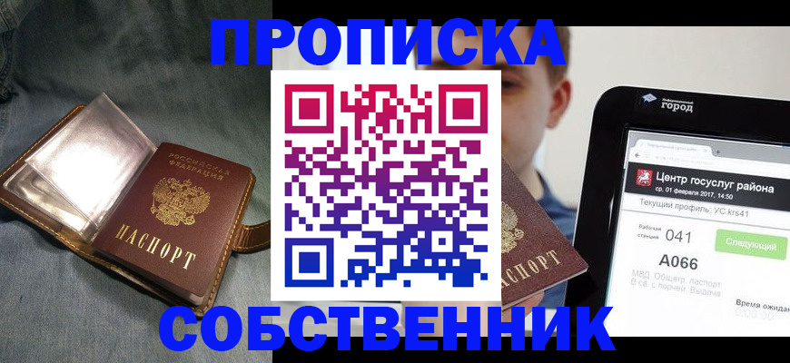 прописка штамп в Кумертау