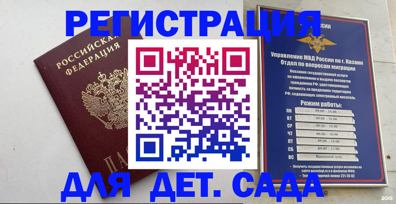 временная регистрация недорого в Кумертау