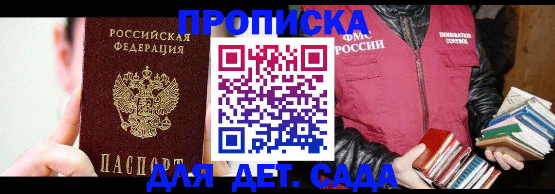 прописка для работы в Кумертау